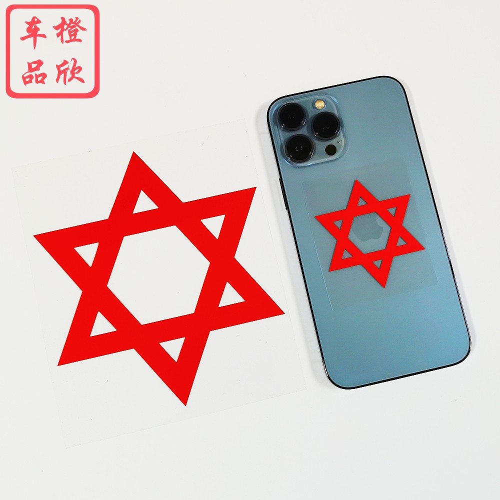Car Stickers Hexagram Stars Ma - Tablet Accessories For Girls 评论和价格